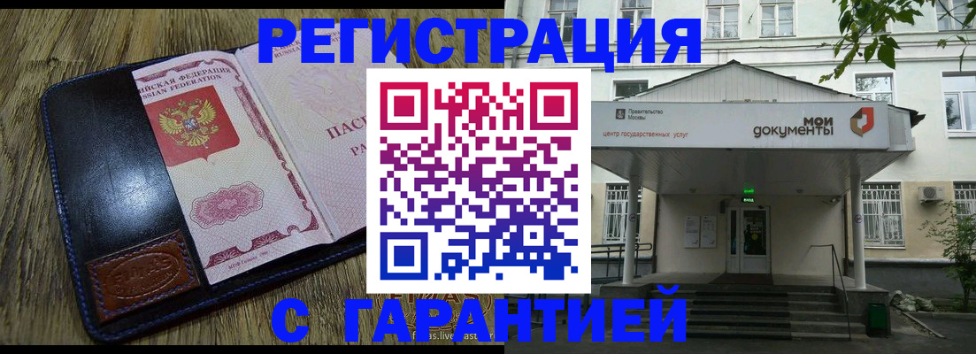 временная регистрация для всех в Светлограде