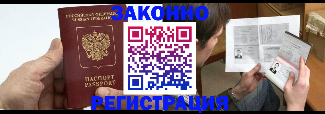 прописка от собственника в Светлограде