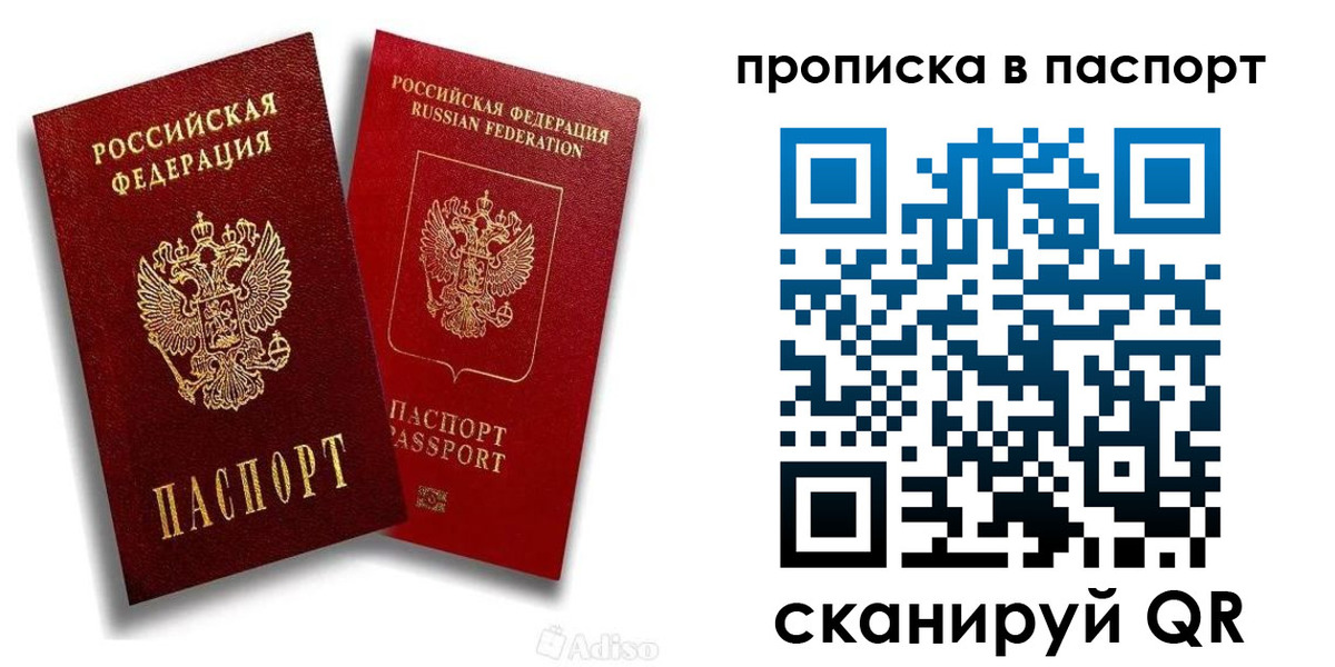 прописка паспорт в Светлограде