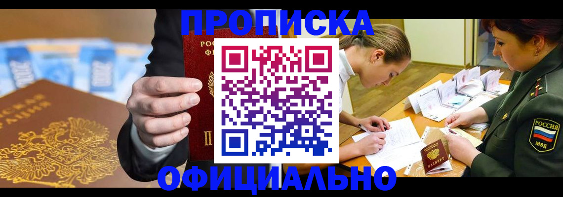 прописка поиск в Светлограде