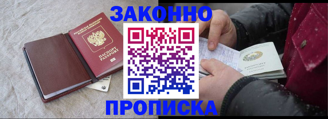 прописка иностранных граждан в Светлограде