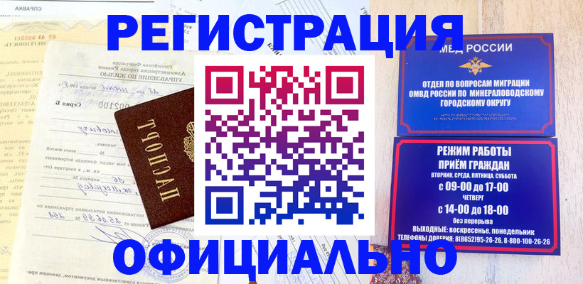 прописка для работы в Светлограде