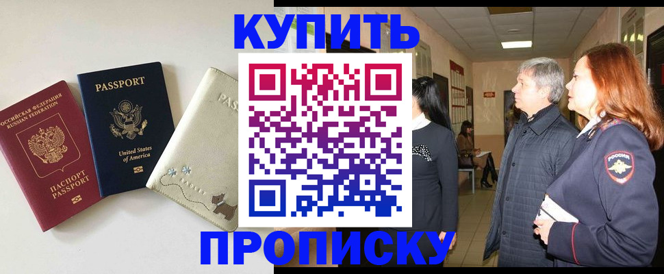 где прописаться в Светлограде