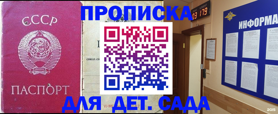 прописка ребенка в Светлограде