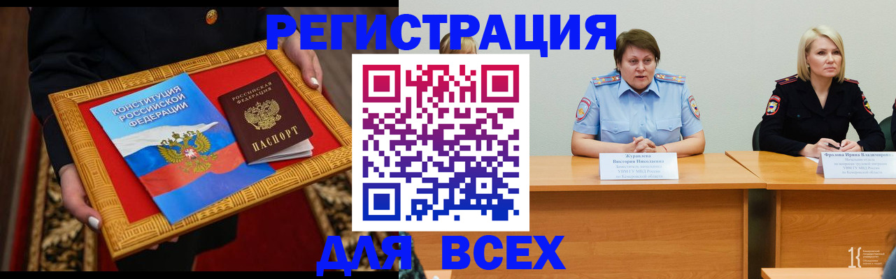 прописка штамп в Светлограде